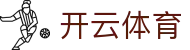 开云电脑版-开云（官方）网站-KAIYUNSPORT
